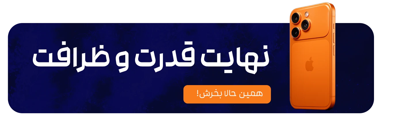 اتابکی مطمعن اتابکی جانبی     با ضمانت برگش کالا 7 روزه 